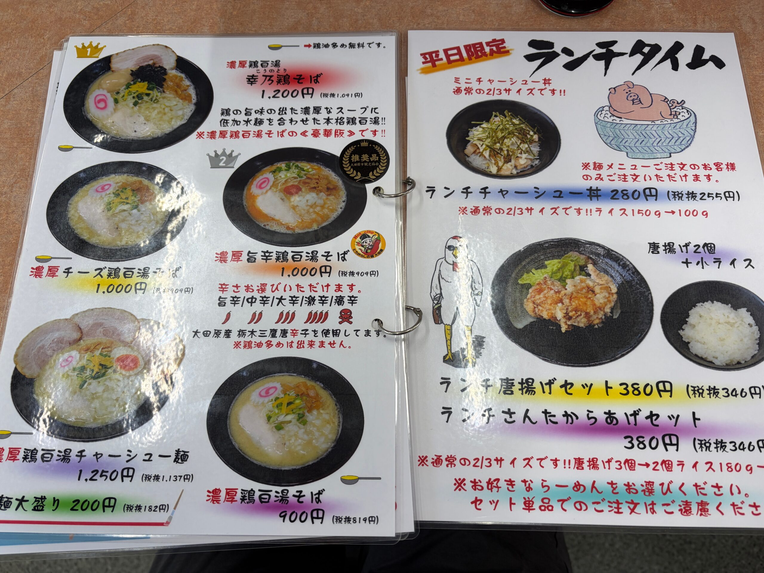 麺家 幸乃鶏のメニュー表