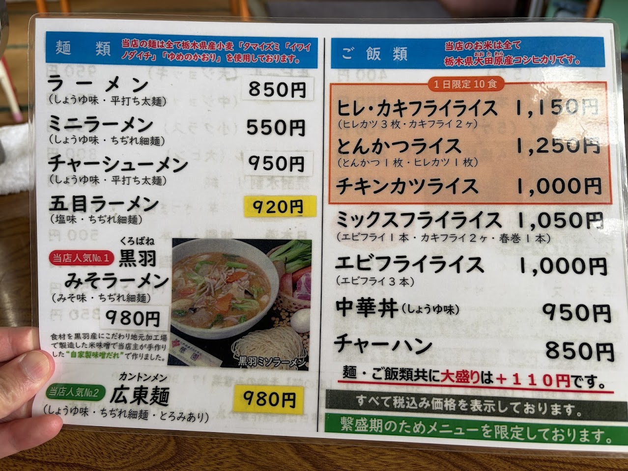 中華料理 華園のメニュー表