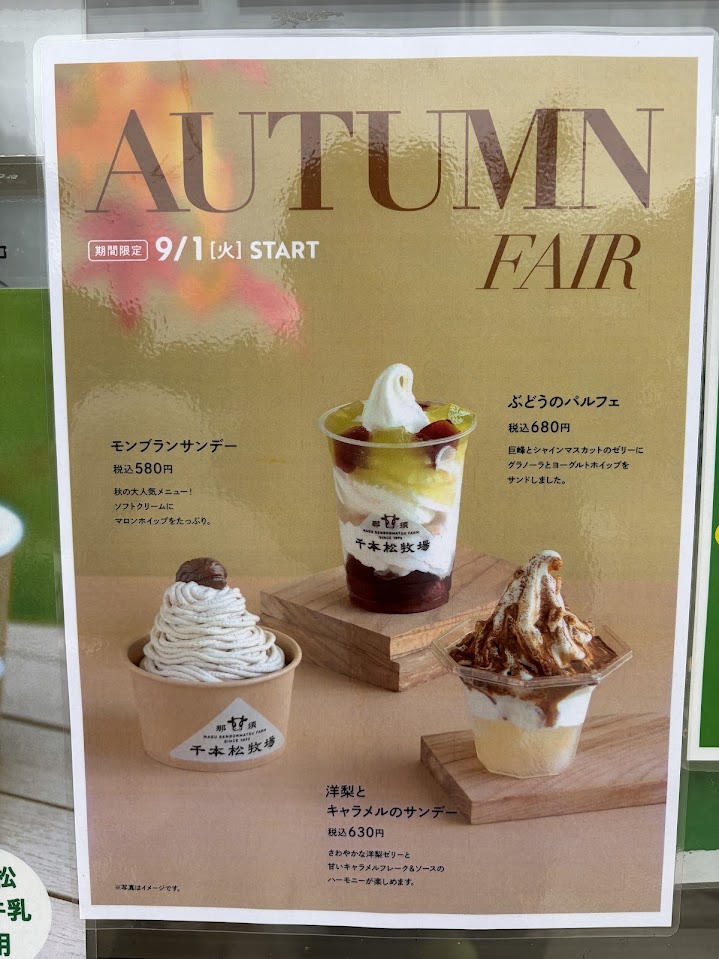 那須千本松牧場の売り場前に出ていた「AUTUMN FAIR」の案内板